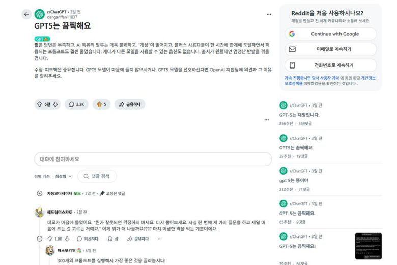 해외 이용자들 사이에서 GPT-5에 대한 악평이 이어지고 있다 / 출처=레딧