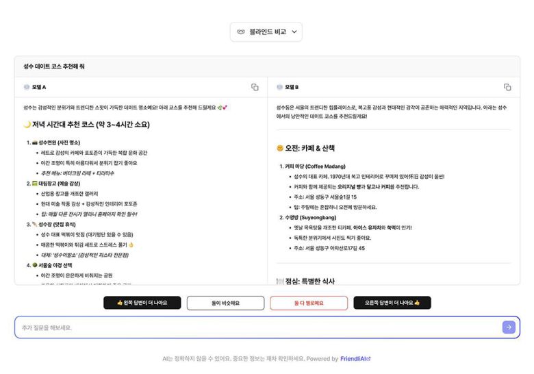 프렌들리AI는 최근 블라인드 테스트 방식의 AI 평가 플랫폼 ‘와바’ 서비스를 시작했다 / 출처=프렌들리AI