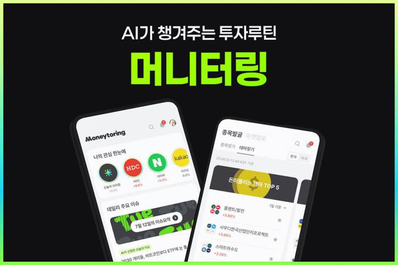 투자자에게 필요한 정보를 분석 및 큐레이션해 맞춤형으로 제공하는 플랫폼, 머니터링 / 출처=퀀팃