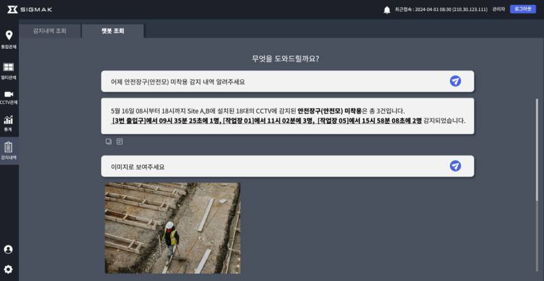 AI 챗봇으로 자연어 기반 질의응답 기능을 제공하는 시그마케이 솔루션 / 출처=시그마케이