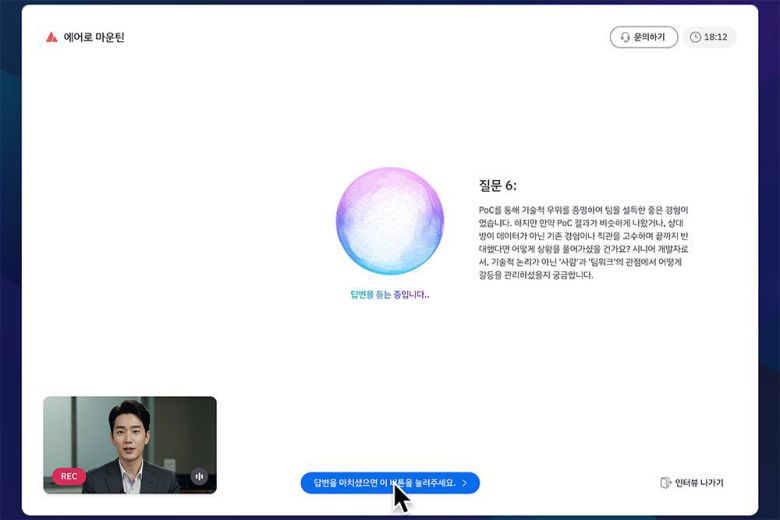 지원자가 AI면접관으로 인터뷰하는 모습 / 출처=세컨드팀