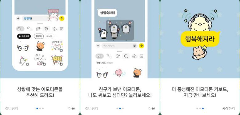 상황에 맞는 이모티콘을 추천해주는 것이 이번 새 기능의 핵심이다 / 출처=IT동아