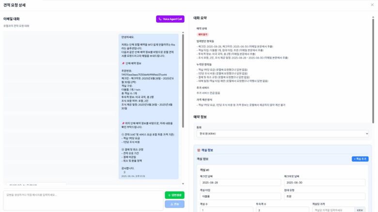 요구사항을 수용하는 AI 에이전트 리아의 모습 / 출처=리아드코퍼레이션
