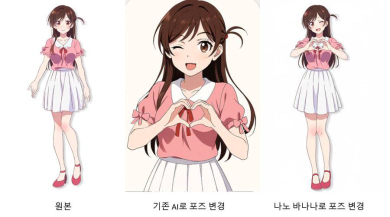 기존 AI로 편집하는 경우, 원본 이미지의 그림체나 구도가 바뀌는 경우가 많았지만 나노 바나나는 원본과 매우 흡사한 스타일의 결과물을 생성할 수 있다 / 출처=IT동아