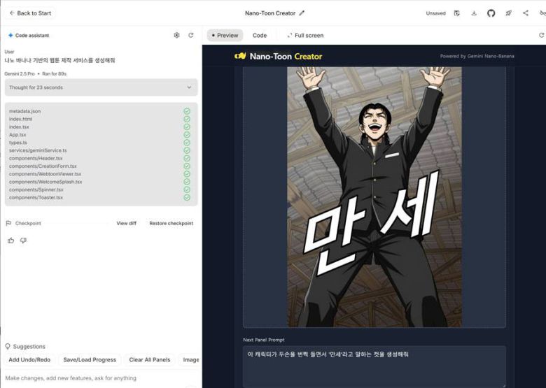 구글 AI 스튜디오를 이용해 나노 바나나 기반의 앱과 서비스를 간단히 개발 가능 / 출처=IT동아