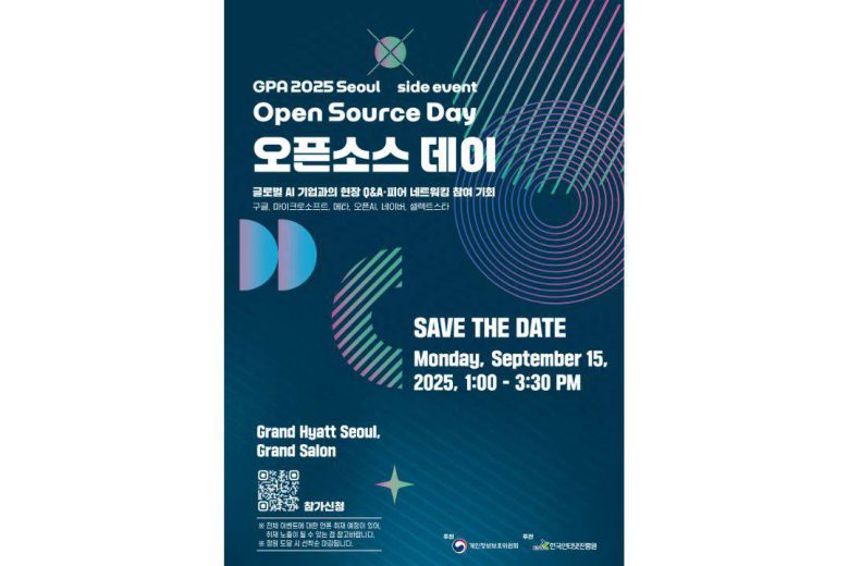 15일 열리는 오픈소스 데이에서 AI 모델 최신 기술 및 전략이 공유될 예정이다 / 출처=GPA