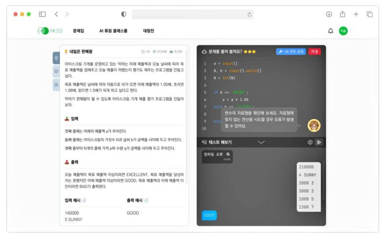 아케오 AI 튜터가 학생에게 힌트를 제공하며 학습을 돕는 모습 / 출처=악어에듀