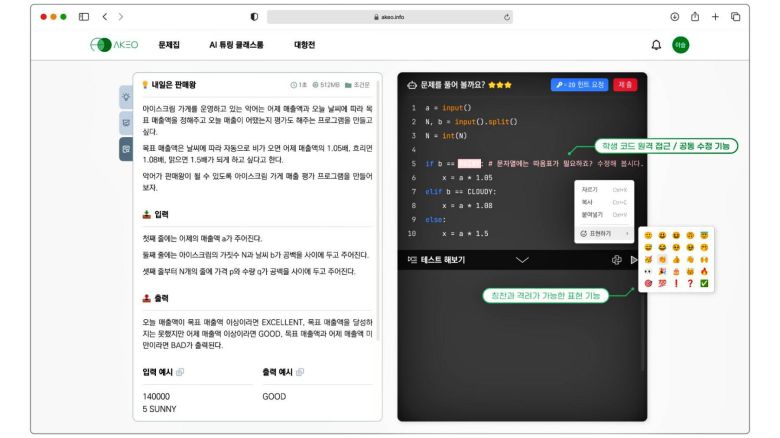 아케오 AI 튜터가 학생에게 힌트를 제공하며 학습을 돕는 모습 / 출처=악어에듀