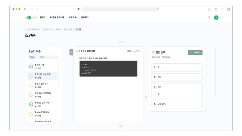 코스웨어 형태로 코딩 학습을 돕는 아케오 / 출처=악어에듀