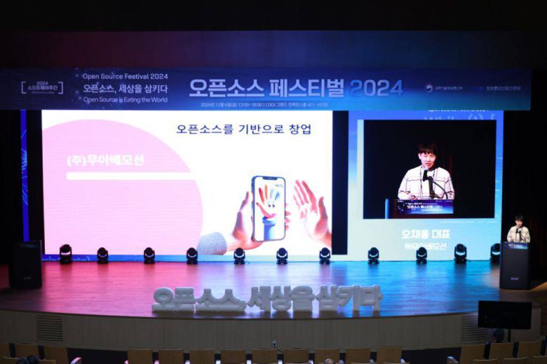 오픈소스 페스티벌 2024에서 우수 사례를 공유하는 오재웅 대표(강연자)  / 출처=무아베모션