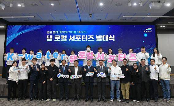 제1기 댐 로컬 서포터즈 발대식 현장 / 출처=한국수자원공사