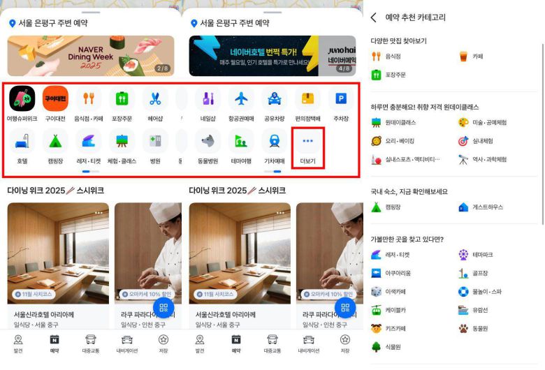 예약 탭은 예약 가능한 모든 장소를 한 번에 모아 보여준다 / 출처=IT동아