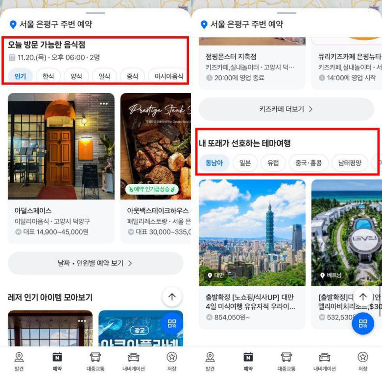예약 탭 하단에는 현재 지도 기준 주변 예약 가능한 핫플레이스, 추가 혜택, 기획전 등이 노출된다 / 출처=IT동아