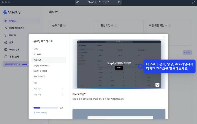 스텝바이는 다양한 형태의 인앱 가이드를 쉽게 생성하도록 돕는다 / 출처=버블클라우드