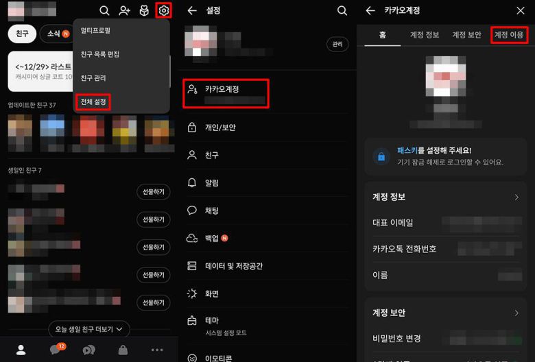 카카오 계정 연결 서비스는 카카오 계정 페이지에서 확인할 수 있다 / 출처=IT동아