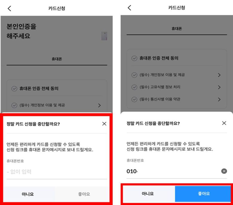 카드 신청 중단과 관계 없는 팝업을 출력함으로써 금융 소비자의 선택에 혼선을 주는 예시. 이중 질문으로 질문을 이해하기 어렵게 만든 사례다 / 출처=금융위원회