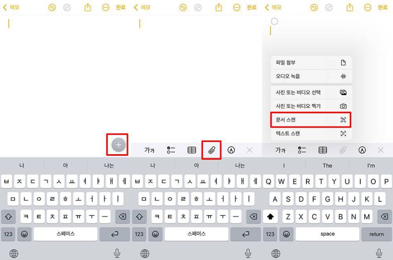 아이폰은 메모 앱에서 스캔할 수 있다 / 출처=IT동아