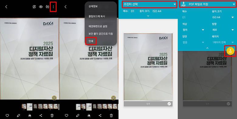 스캔한 파일은 갤러리 앱에서 PDF 파일로 저장할 수 있다 / 출처=IT동아