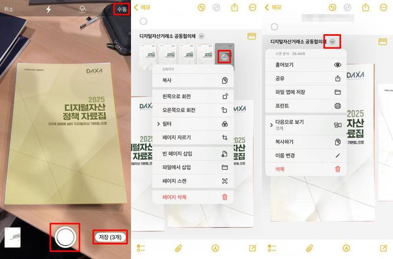 자동, 수동으로 스캔할 수 있으며, 스캔 후 메뉴를 통해 수정 및 편집할 수 있다 / 출처=IT동아