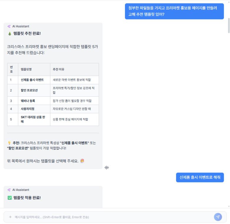 사용자와 대화하며 요구를 수용하는 플랫폼 ‘AiApp’의 모습 / 출처=엠바스