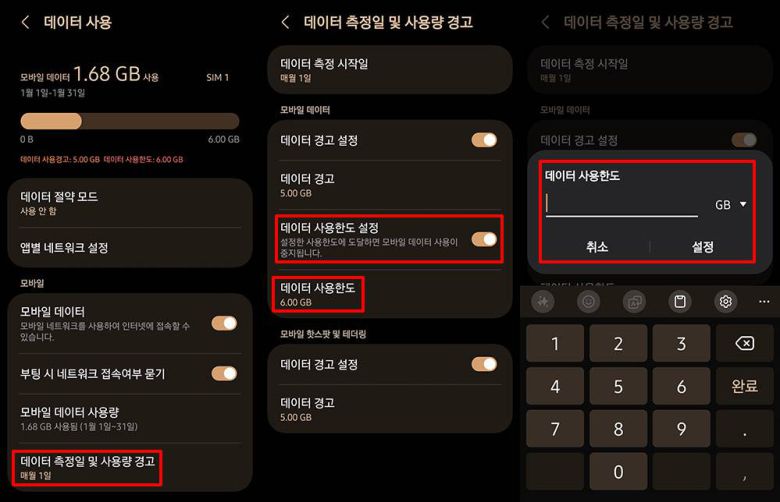 모바일 데이터 사용량 제한하는 방법 / 출처=IT동아