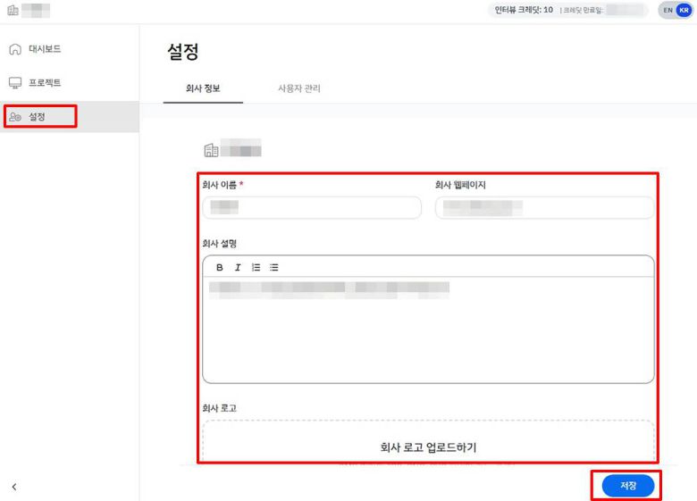 설정에서 회사 정보를 입력한다 / 출처=IT동아