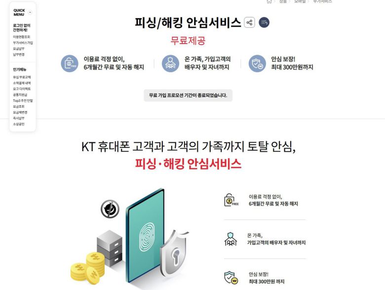 KT는 지난해 안심서비스를 제공했다 / 출처=KT