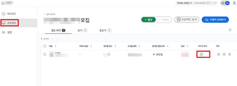 평가 리포트는 프로젝트 메뉴의 ‘보고서 보기’에서 확인할 수 있다 / 출처=IT동아