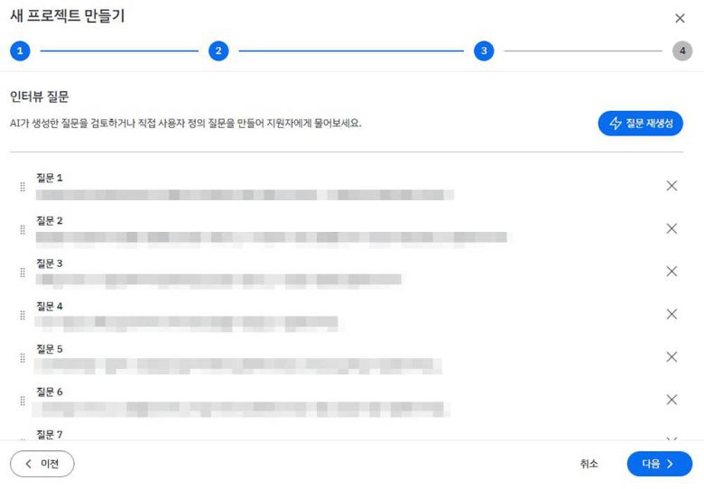 면접 질문을 설정한다 / 출처=IT동아