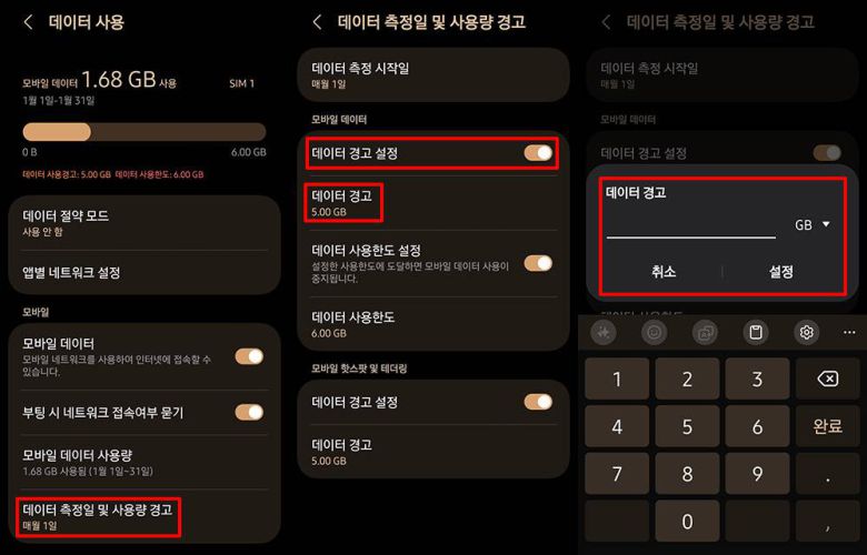 모바일 데이터 사용량 경고 알림 설정하는 방법 / 출처=IT동아