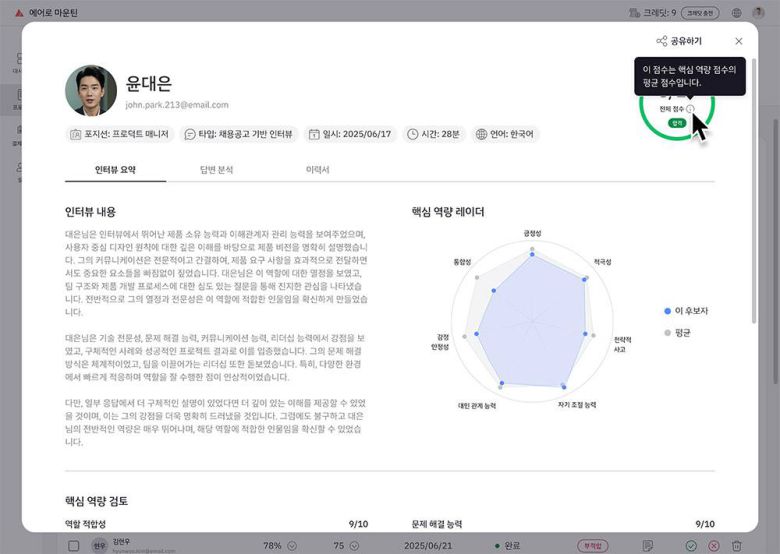 평가 리포트 예시 / 출처=세컨드팀