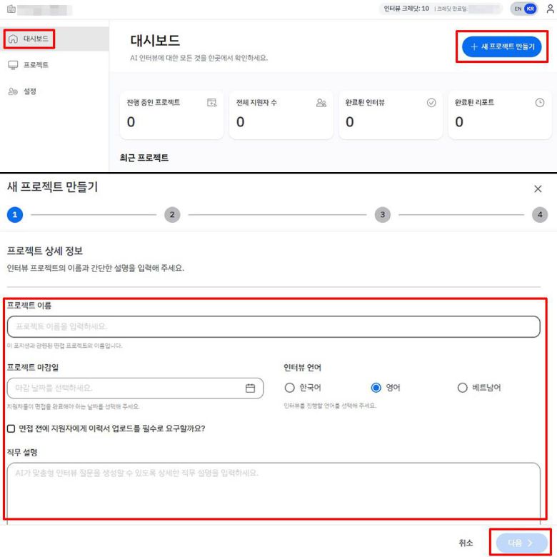 ‘새 프로젝트 만들기’를 선택하고 프로젝트 상세 정보를 입력한다 / 출처=IT동아