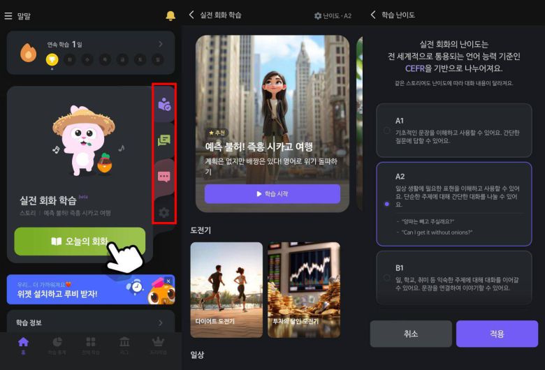 직관적인 메인 홈 화면(왼쪽)과 실전 회화 학습 화면(가운데, 오른쪽) / 출처=IT동아