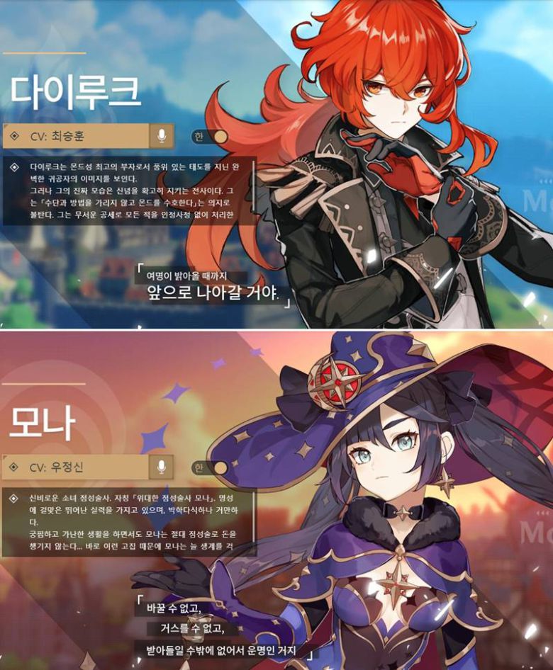 원신 캐릭터 다이루크와 모나