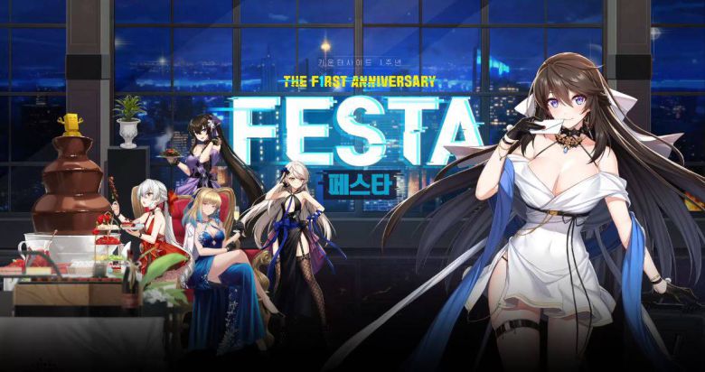 1주년 감사 페스타