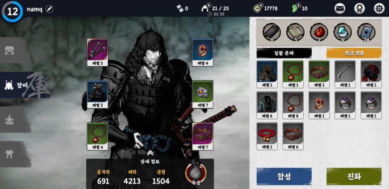 장비를 업그레이드하면 좀 더 편하게 게임을 즐길 수 있다