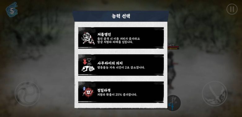 스테이지를 진행하다보면 다양한 특수 능력을 선택할 수 있다