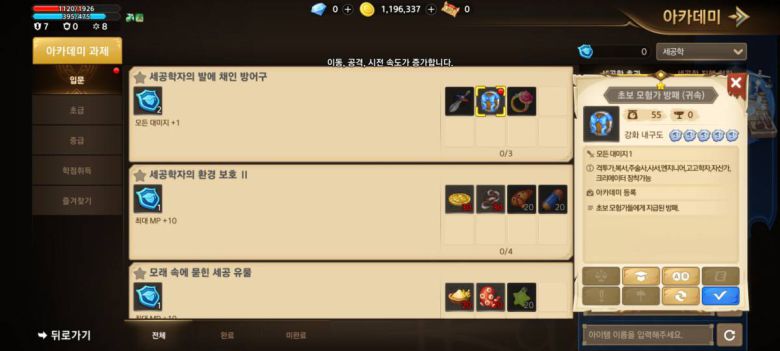 장비 도감을 통해 능력치를 높일 수 있다