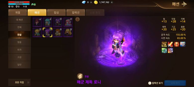 마법사 전설 패션 해군제독 로니