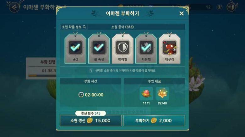 원하는 이마젠이 나오도록 소원을 빌어보자!