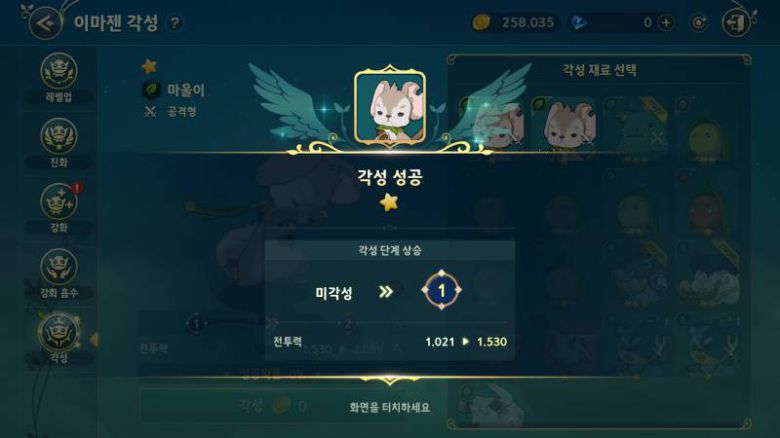 똑같은 이마젠을 결합해 각성