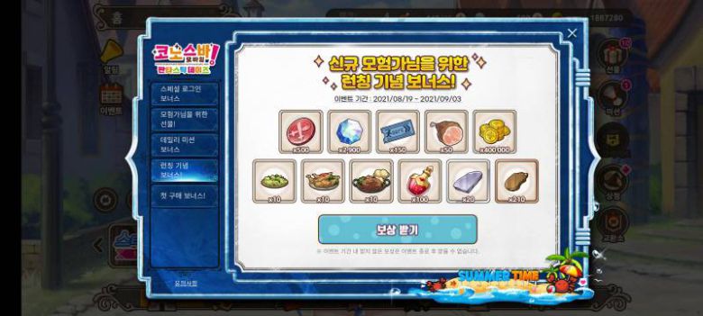 런칭 기념 보너스는 꼭 챙기자