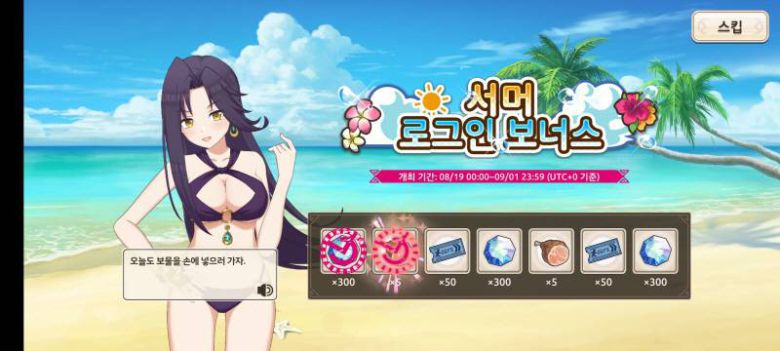 로그인 보너스도 모두 챙기자