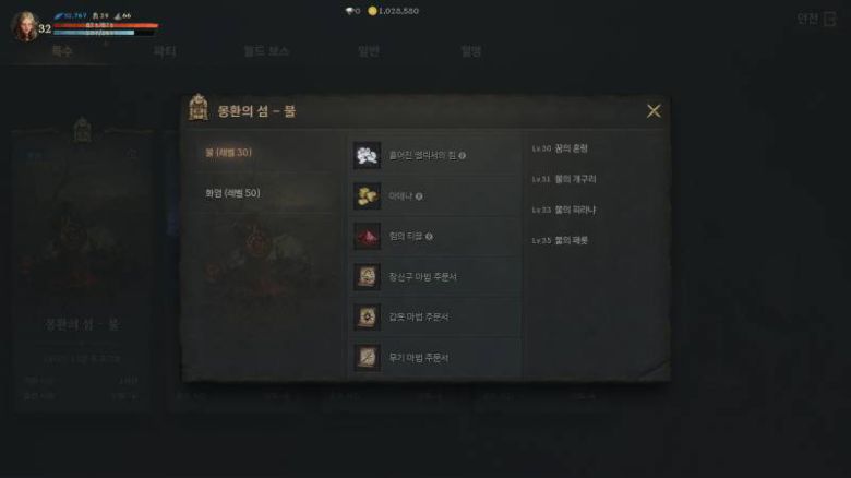 몽환의 섬-불에서 주문서가 나온다