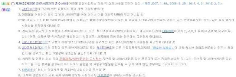 사행성 우려 때문에 블록체인 게임 도입을 막고 있는 게임법