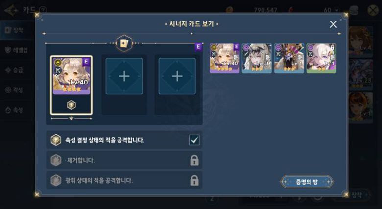 세븐나이츠 레볼루션 시너지 카드