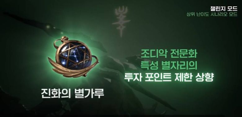 상위 챌린지 모드 등장