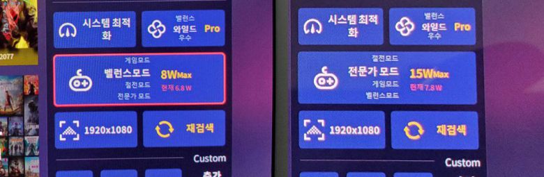 밸런스 모드와 전문가 모드. 각각 8W와 15W로 표시되어 있다