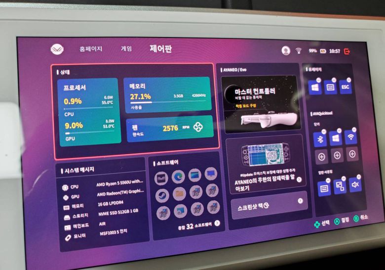 다양한 정보와 세세한 설정이 가능한 제어판