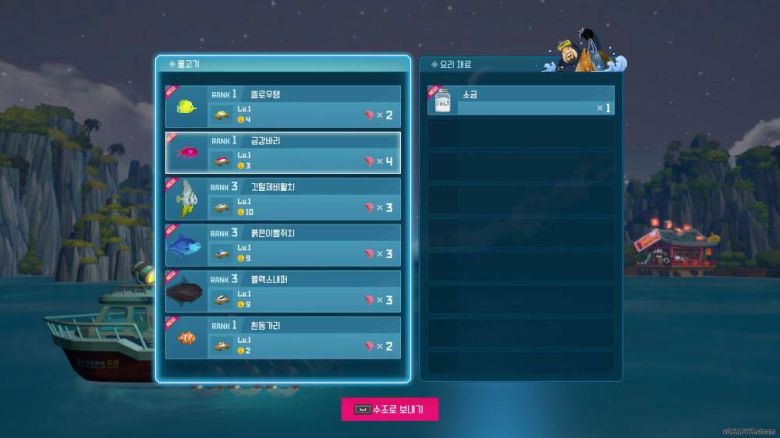 잡은 물고기는 횟감으로~